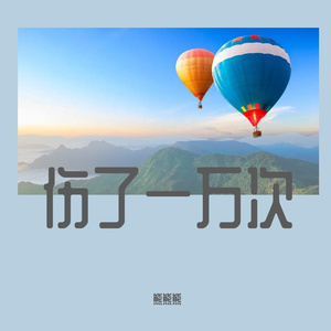 不哭了