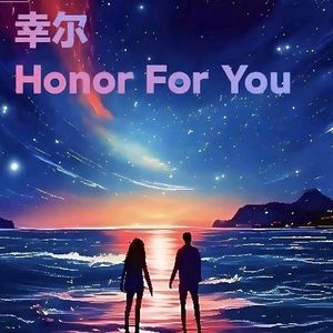 幸尔（Honor For You）