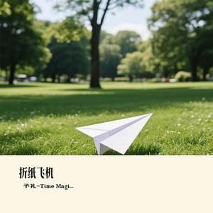 折纸飞机