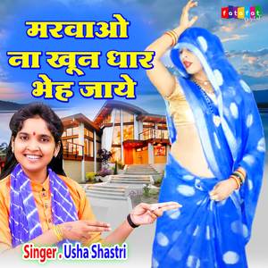 Marwao Na Khoon Dhar Beh Jaye