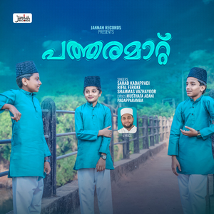 Patharamaatt