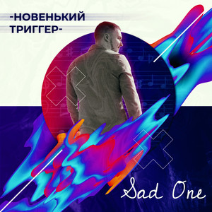 Новенький триггер (Original Mix)