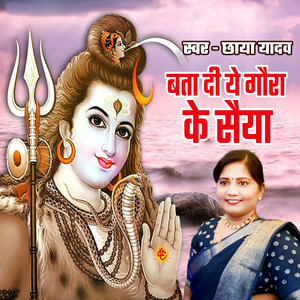 Bata Di Ye Gaura Ke Saiya