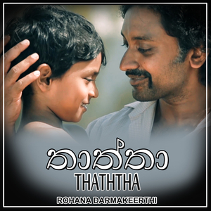 Thaththa