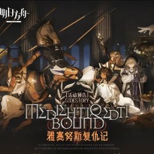 『雅赛努斯复仇记』剧情BGM3