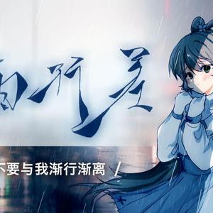 【海伊】雨行差
