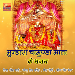 Bhale Bhavani Mundara Nagari Me Mataji Navratri Bhajan