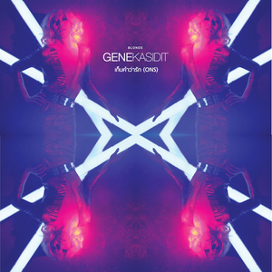 เก็บคำว่ารัก ONS