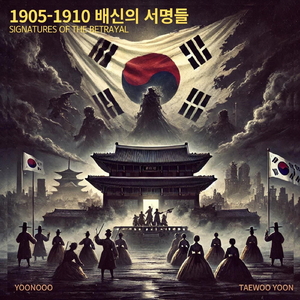 정미늑약, 피로 쓴 배신의 서약