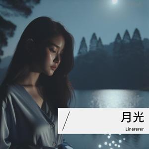月光回忆版