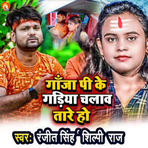 Gaanja Pi Ke Gadiya Chalaw Tare Ho