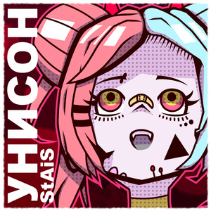 Унисон