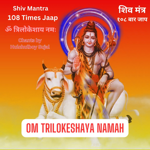 Shiv Mantra Om Trilokeshaya Namah (108 Times Jaap)