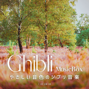 愛は花、君はその種子 (I Love BGM Lab Music Box Cover)