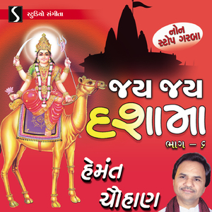 He Thari Bhakti - Tran Akshar Bolo - Sambharjo Re Dasha Maa