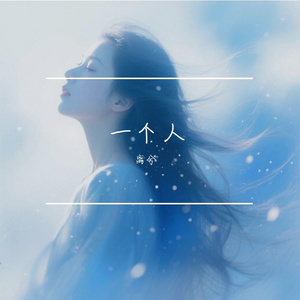 青春就像一场梦