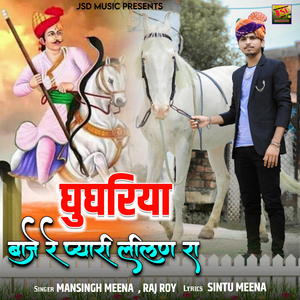Ghughriya Baje Re Pyari Lilan Ra