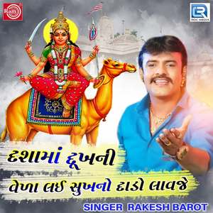 Dashama Dukhni Vela Lai Sukhno Dalo Lavje