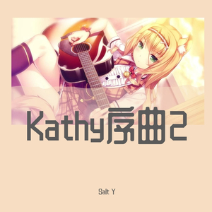 Kathy序曲2