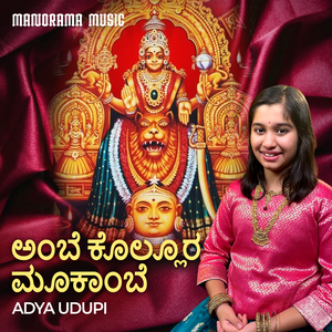 Ambe Kollura Mookambe