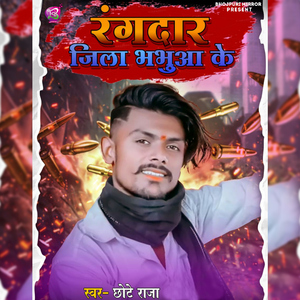 Rangdar Jila Bhabhua Ke