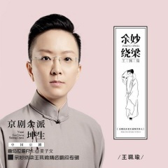 沙桥饯别-提龙笔写牒文大唐国号-王珮瑜