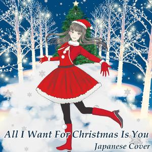 All I Want For Christmas Is You (feat. milky)