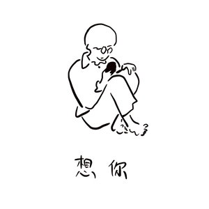 隔离 (Studio Live Duet)