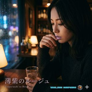 紫色のルージュ