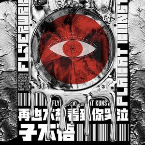 再也不想看到你哭泣