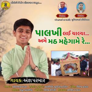 Palakhhi Lai Chalya Ame Math Mahegam Re