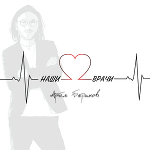 Наши врачи