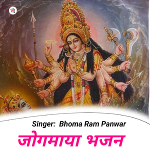 Jogmaya Bhajan