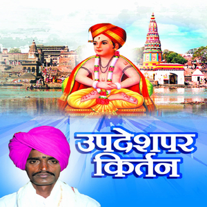 Updeshpar Kirtan, Pt. 3