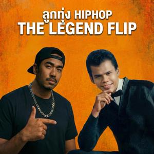 เป็นโสดทำไม (ลูกทุ่งแร็พ)