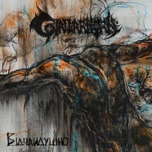 Багрянії cтяги зорі (Scarlet Banners of Dawn)