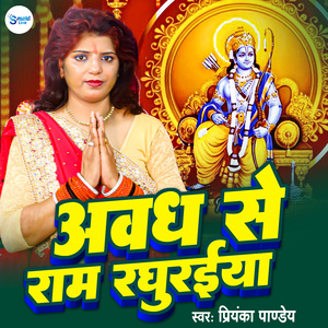 Awadh Se Ram Raghuraiya