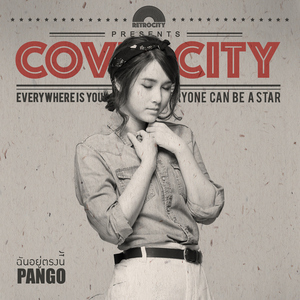 ฉันอยู่ตรงนี้