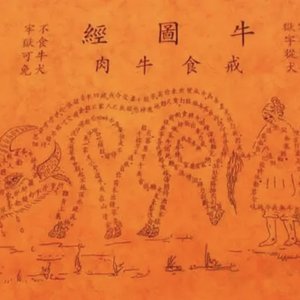 牛图经