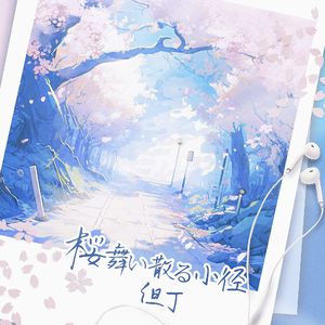 桜舞い散る小径