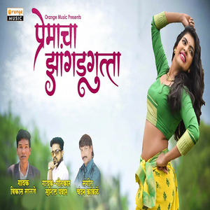 Premacha Jangadgutta