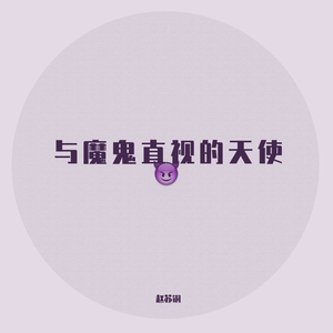 说散就散+刺猬（PROD MEGA）
