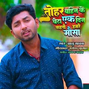 Tora Bahin Ke Beta Ek Din Kahato Hamare Mausa