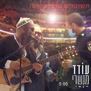 השוטרים פרצו פנימה