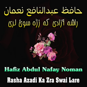 Adalat Chala Wo Inshallah