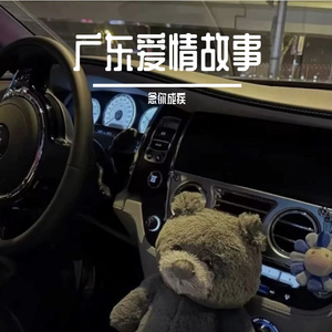 广东爱情故事 独自演唱