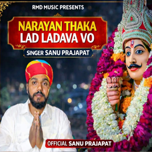 Narayan Thaka Lad Ladava Vo