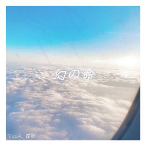 幻の命-凉野（翻自SEKAI NO OWARI）