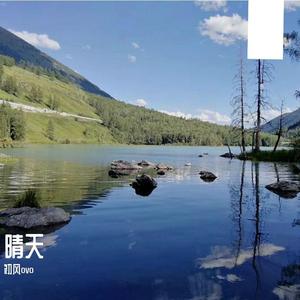 晴天（重制版）