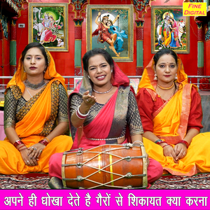 Apne Hi Dhokha Dete Hai Gairo Se Shikayat Kya Karna